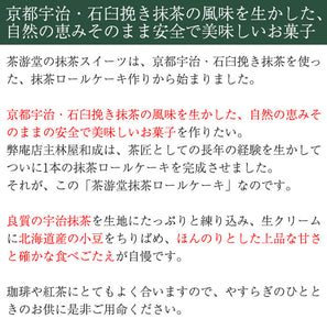 濃茶＆茶游堂抹茶ロールケーキ 2種セット【茶遊堂】【京都・宇治抹茶スイーツ】【林屋久太郎商店】