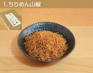 ちりめん山椒ギフトセットB 4種つめ合わせ 5袋入り(ちりめん山椒×2・にんにく・ホワイトトリフオイル・赤山椒粉)【化粧箱入り】【ちりめん山椒 千京-Chirimen SANSHO CHIHIRO-】