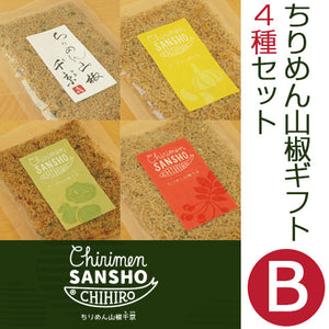 ちりめん山椒ギフトセットB 4種つめ合わせ 5袋入り(ちりめん山椒×2・にんにく・ホワイトトリフオイル・赤山椒粉)【化粧箱入り】【ちりめん山椒 千京-Chirimen SANSHO CHIHIRO-】