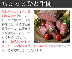 和牛塩釜焼ローストビーフ（約300g） ぽん酢醤油ソース付【5～6人前】【千屋源本多】【国産素材使用】【化学調味料・合成保存料不使用】