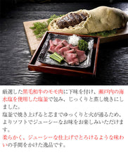 画像をギャラリービューアに読み込む, 和牛塩釜焼ローストビーフ（約300g） ぽん酢醤油ソース付【5～6人前】【千屋源本多】【国産素材使用】【化学調味料・合成保存料不使用】
