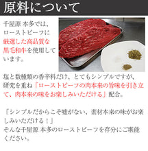 画像をギャラリービューアに読み込む, 和牛塩釜焼ローストビーフ（約300g） ぽん酢醤油ソース付【5～6人前】【千屋源本多】【国産素材使用】【化学調味料・合成保存料不使用】
