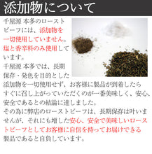 画像をギャラリービューアに読み込む, 和牛塩釜焼ローストビーフ（約300g） ぽん酢醤油ソース付【5～6人前】【千屋源本多】【国産素材使用】【化学調味料・合成保存料不使用】
