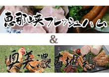 画像をギャラリービューアに読み込む, 恵那峡フレッシュハム Cセット（G-ENA-C1850）【中部食産】

