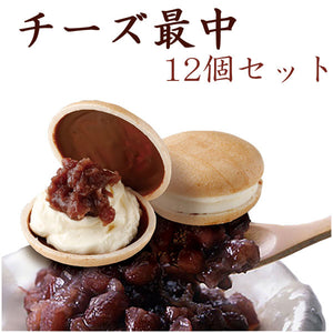 チーズ最中 12個【夢菓房 Berreet`s（ベリィーツ）】【日光土産】