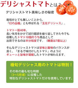 極旬デリシャストマト（丸しぼり×2、露しずく×1）紅白トマトジュース 500g×3本セット【玉光デリシャス】【糖度10度以上】