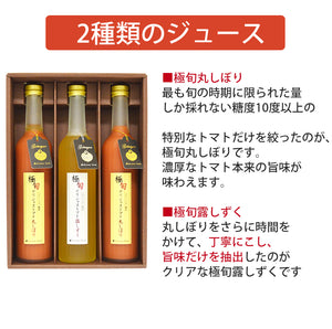 極旬デリシャストマト（丸しぼり×2、露しずく×1）紅白トマトジュース 500g×3本セット【玉光デリシャス】【糖度10度以上】