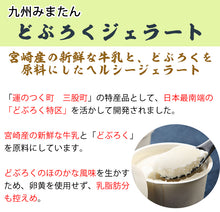 画像をギャラリービューアに読み込む, 九州みまたん どぶろくジェラート 8個入 120ml×8個セット
