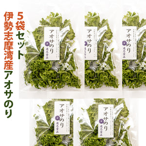 三重県伊勢湾産 アオサのり 18g×5袋セット【あおさ・ヒトエグサ】【乾燥のり】【青のり】【遠忠食品】