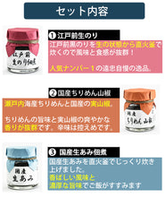 画像をギャラリービューアに読み込む, 遠忠商店 特選・ミニビン6本(ちりめん山椒,生のり佃煮,生あみ佃煮,えごまおかかふりかけ,昆布佃煮,きゃらぶき)セット 【化学調味料、保存料、着色料等不使用】【職による直火釜炊】桐箱入
