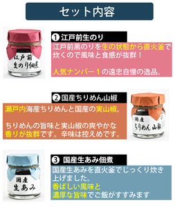 遠忠商店 特選・ミニビン8本(はまぐりの佃煮,ちりめん山椒,生のり佃煮,生あみ佃煮,国産あさり佃煮,えごまおかかふりかけ,昆布佃煮,きゃらぶき)セット 【化学調味料/保存料/着色料等不使用】【職による直火釜炊】桐箱入
