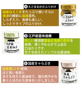 遠忠商店 特選・ミニビン8本(はまぐりの佃煮,ちりめん山椒,生のり佃煮,生あみ佃煮,国産あさり佃煮,えごまおかかふりかけ,昆布佃煮,きゃらぶき)セット 【化学調味料/保存料/着色料等不使用】【職による直火釜炊】桐箱入