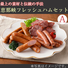 画像をギャラリービューアに読み込む, 恵那峡フレッシュハム Aセット（G-ENA-A1830）【中部食産】

