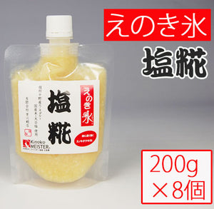 えのき氷塩糀（200g×8個）【芋川糀店】【しおこうじ・塩こうじ・塩麹】