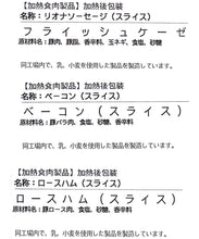 画像をギャラリービューアに読み込む, 金賞受賞商品お試しセット 無添加ハム・ソーセージ7種（あらびきウィンナー、ガーリックウィンナー、チキンウィンナー、フライッシュケーゼ、ベーコン、ロースハム、米沢牛コンビーフ）【国産豚肉100%を使用】【スモークハウスファイン】

