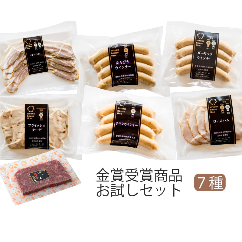 金賞受賞商品お試しセット 無添加ハム・ソーセージ7種（あらびきウィンナー、ガーリックウィンナー、チキンウィンナー、フライッシュケーゼ、ベーコン、ロースハム、米沢牛コンビーフ）【国産豚肉100%を使用】【スモークハウスファイン】