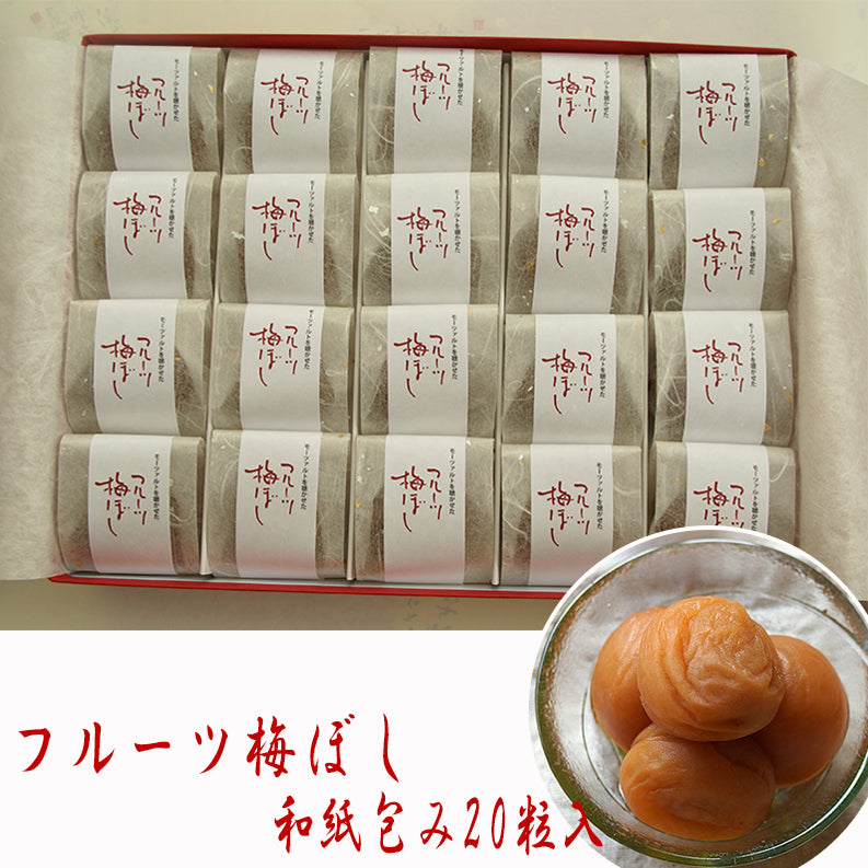 フルーツ梅ぼし　和紙包み20粒入（南高梅） 深見梅店 ギフト
