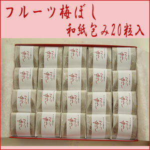 フルーツ梅ぼし　和紙包み20粒入（南高梅） 深見梅店 ギフト