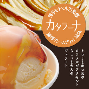 ふくち☆リッチジェラート 12種プレミアムセット 【無香料】【無着色】【福岡県福智町特産の素材使用】