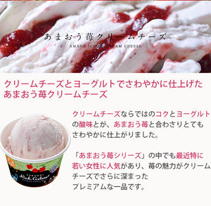 ふくち☆リッチジェラート 3種のあまおう（苺クリームチーズ、苺みるく、苺シャーベット） 合計6個セット【無香料】【無着色】【福岡県福智町特産の素材使用】