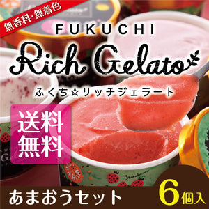 ふくち☆リッチジェラート 3種のあまおう（苺クリームチーズ、苺みるく、苺シャーベット） 合計6個セット【無香料】【無着色】【福岡県福智町特産の素材使用】