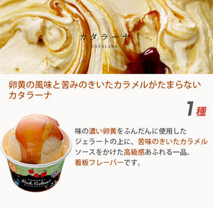 ふくち☆リッチジェラート ベーシック（カタラーナ、あまおう苺ミルク、あまおう苺シャーベット、いちじくの赤ワイン煮、黒豆きなこ、抹茶きなこ） 合計6個セット【無香料】【無着色】【福岡県福智町特産の素材使用】