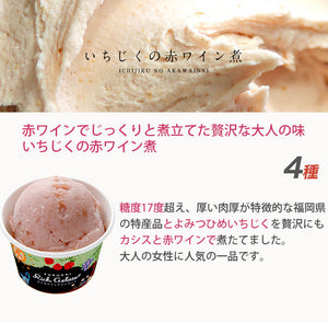ふくち☆リッチジェラート ベーシック（カタラーナ、あまおう苺ミルク、あまおう苺シャーベット、いちじくの赤ワイン煮、黒豆きなこ、抹茶きなこ） 合計6個セット【無香料】【無着色】【福岡県福智町特産の素材使用】