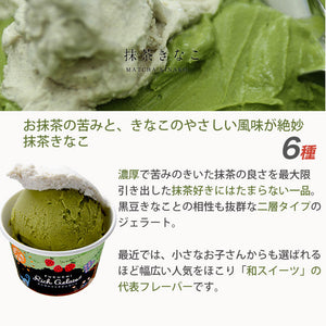 ふくち☆リッチジェラート ベーシック（カタラーナ、あまおう苺ミルク、あまおう苺シャーベット、いちじくの赤ワイン煮、黒豆きなこ、抹茶きなこ） 合計6個セット【無香料】【無着色】【福岡県福智町特産の素材使用】