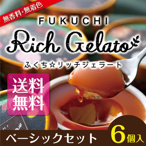 ふくち☆リッチジェラート ベーシック（カタラーナ、あまおう苺ミルク、あまおう苺シャーベット、いちじくの赤ワイン煮、黒豆きなこ、抹茶きなこ） 合計6個セット【無香料】【無着色】【福岡県福智町特産の素材使用】