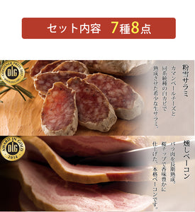 唐津くん煙工房 トンネル氷零下熟成 7種 8点セット(白カビ粉雪サラミ,燻しベーコンブロック、パプリカリヨナー、リヨナーステーキトマト＆チーズ,ロースハムブロック,桜スモークハムブロック,仕込み生ハムコッパ)