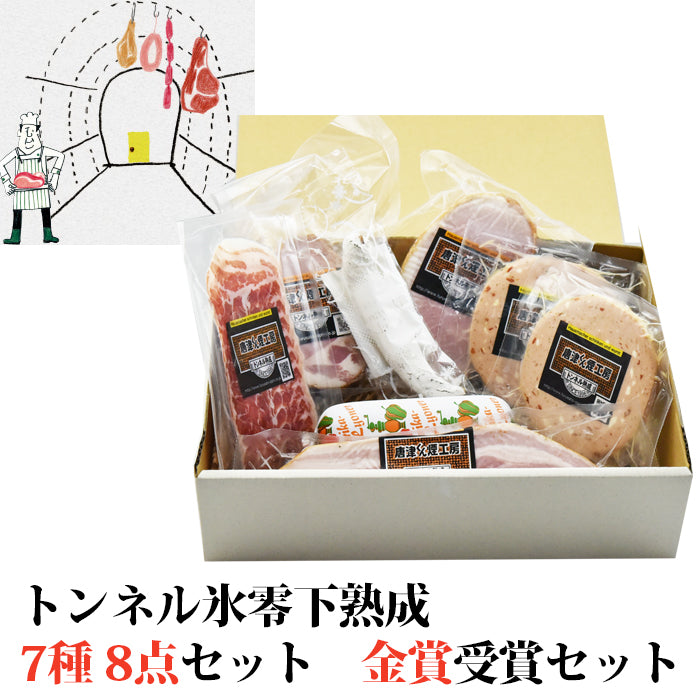 唐津くん煙工房 トンネル氷零下熟成 7種 8点セット(白カビ粉雪サラミ,燻しベーコンブロック、パプリカリヨナー、リヨナーステーキトマト＆チーズ,ロースハムブロック,桜スモークハムブロック,仕込み生ハムコッパ)