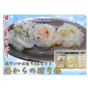 海からの贈り物 紋甲いかお造り3本セット（昆布じめ、桜えび仕立て、柚子こしょう仕立て）【源馬】