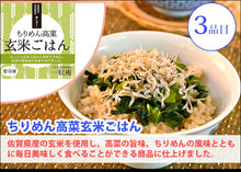 画像をギャラリービューアに読み込む, 【国産米】一粒庵 結（むすび） ギフトセット(8個入り)【冷凍ごはん】【玄米】【夢しずく】【ひよくもち】【ギフト】【唐房米穀】
