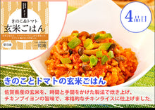 画像をギャラリービューアに読み込む, 【国産米】一粒庵 結（むすび） ギフトセット(8個入り)【冷凍ごはん】【玄米】【夢しずく】【ひよくもち】【ギフト】【唐房米穀】
