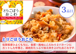 【国産米】一粒庵 彩（いろどり） ギフトセット(8個入り)【冷凍ごはん】【玄米】【夢しずく】【ひよくもち】【ギフト】【唐房米穀】