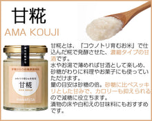 画像をギャラリービューアに読み込む, HANAFUSA 糀調味料セット（3個入）【塩糀・醤油糀・甘糀】【しょうゆの花房】
