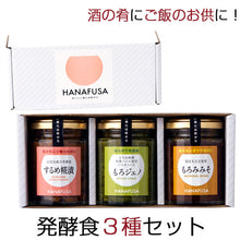 画像をギャラリービューアに読み込む, HANAFUSA もろジェノ、ご飯のお供セット（3個入）【するめ糀漬・もろジェノ・もろみみそ】【しょうゆの花房】
