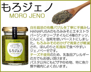 HANAFUSA もろジェノ、ご飯のお供セット（6個入）【もろジェノ・もろみみそ・するめ糀漬】【しょうゆの花房】
