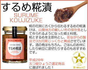HANAFUSA もろジェノ、ご飯のお供セット（6個入）【もろジェノ・もろみみそ・するめ糀漬】【しょうゆの花房】