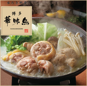【国産】博多華味鳥 はなみどり 水炊きセット（3～4人前）【水たき・みずたき】【トリゼンフーズ】