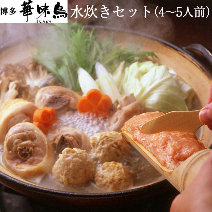 博多華味鳥 はなみどり 水炊きセット 4～5人前 HS-60R【水たき・水炊】【トリゼンフーズ】