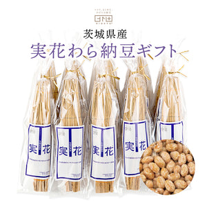 茨城県産 実花（じつか）わら納豆ギフト 70g × 10本セット【茨城県産納豆小粒大豆使用】【ひげたの納豆】【HIGETA】