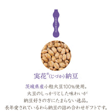 画像をギャラリービューアに読み込む, 茨城県産 実花（じつか）わら納豆ギフト 70g × 10本セット【茨城県産納豆小粒大豆使用】【ひげたの納豆】【HIGETA】

