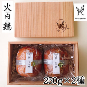 比内地鶏 無添加ブロックハム250ｇ×2本セット 杉箱入り【火内鶏（ぴるないどり）】【あきた六次会】