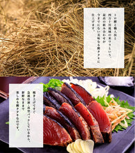 画像をギャラリービューアに読み込む, 龍馬の國 土佐伝統製法 完全ワラ焼き鰹タタキ「龍馬タタキ」 2節セット【かつお・カツオ】【たたき】【海のレストラン～鰹群家（なぶらや）～】【しまんとハマヤ】
