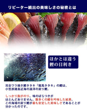 画像をギャラリービューアに読み込む, 龍馬の國 土佐伝統製法 完全ワラ焼き鰹タタキ「龍馬タタキ」 2節セット【かつお・カツオ】【たたき】【海のレストラン～鰹群家（なぶらや）～】【しまんとハマヤ】
