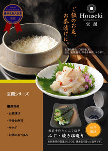 宝関-Houseki- とらふぐセット（とらふぐ焼き塩造り（無添加）60ｇ、ふぐ・プラテリーア60ｇ各1本）【山賀】【第46回 山口県水産加工展 農林水産大臣賞を受賞（とらふぐ焼き塩造り）】