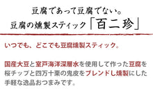 画像をギャラリービューアに読み込む, 土佐珍味豆腐 百二珍（ひゃくにちん）ギフトセット 8種（醤油・山椒・ごま・宗田節・七味・カレー・胡椒・にんにく）【香蔵庵】【タナカショク】
