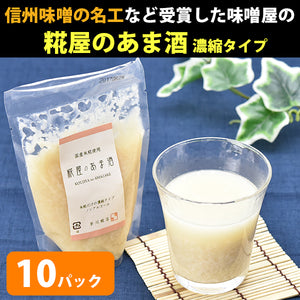 米麹の甘酒 糀屋のあま酒（濃縮タイプ）200g×10個セット【芋川糀店】