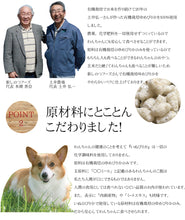画像をギャラリービューアに読み込む, わんちゃんおやつ いぬぴりか 【有機栽培北海道産ゆめぴりか100%使用】【小麦粉、小麦、グルテンフリー】【ドッグフード】
